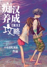 痴漢養成攻略