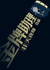 金牌助理(網路版)
