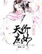 一妃沖天:天價庶女