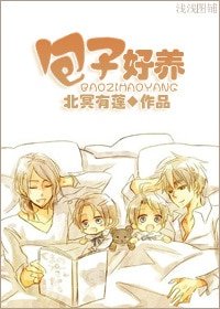 包子好養