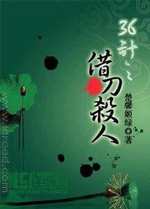 36計之借刀殺人