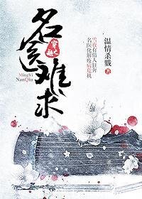 穿越之名醫難求
