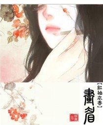 畫眉(GL)