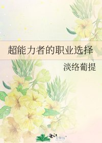 (综漫同人)超能力者的职业选择