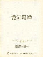 詭記奇譚
