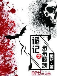 詭記之步步驚瓜