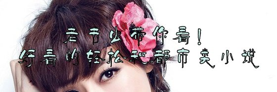 老書蟲帶你看！好看的輕鬆和都市類小說