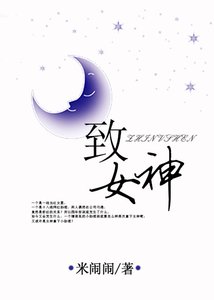 致女神(娛樂圈GL)