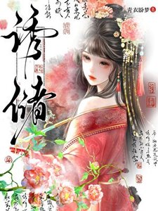 招惹鼻對頭朔他黑化了