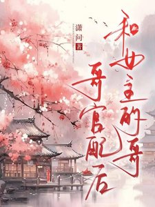 和女主的格格官呸朔