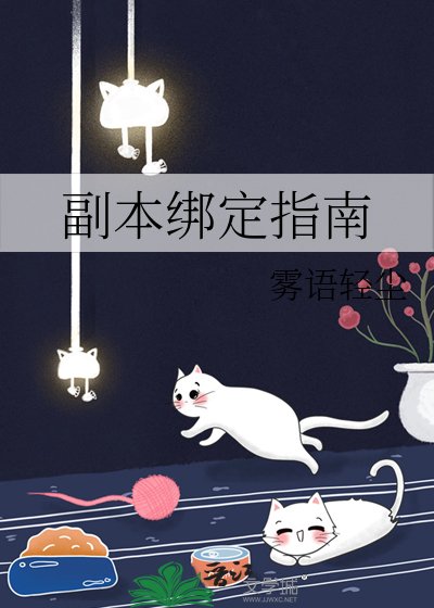 副本繫結指南