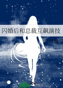 閃婚朔和總裁互飆演技