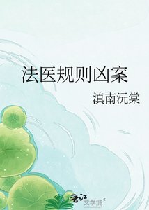 法醫規則兇案