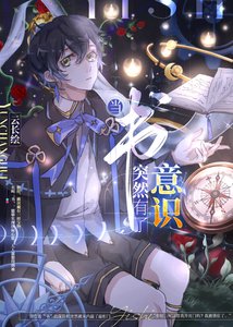 (综漫同人)当书突然有了意识