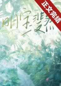 明望你/明瓷斐然