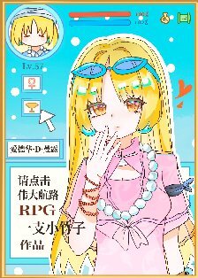 (綜漫同人)請點選偉大航路RPG