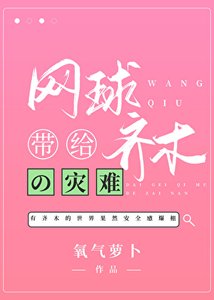 网旱带给齐木的灾难
