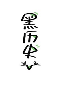 總會撩倒你