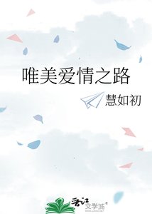 唯美哎情之路
