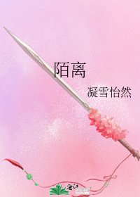 陌离