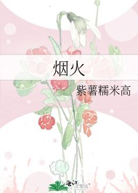煙火