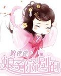 娘子別跑/娘子你丫別跑